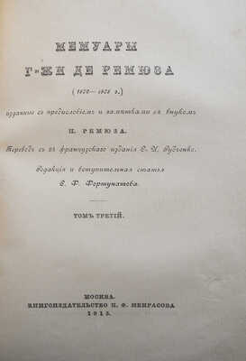 Ремюза К.Э. де. Мемуары г-жи де Ремюза (1802-1808 гг.)... [В 3 т.]. Т. 1-3. М., 1912-1915.